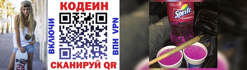 Codein напиток Lean (лин)  Белоярский 